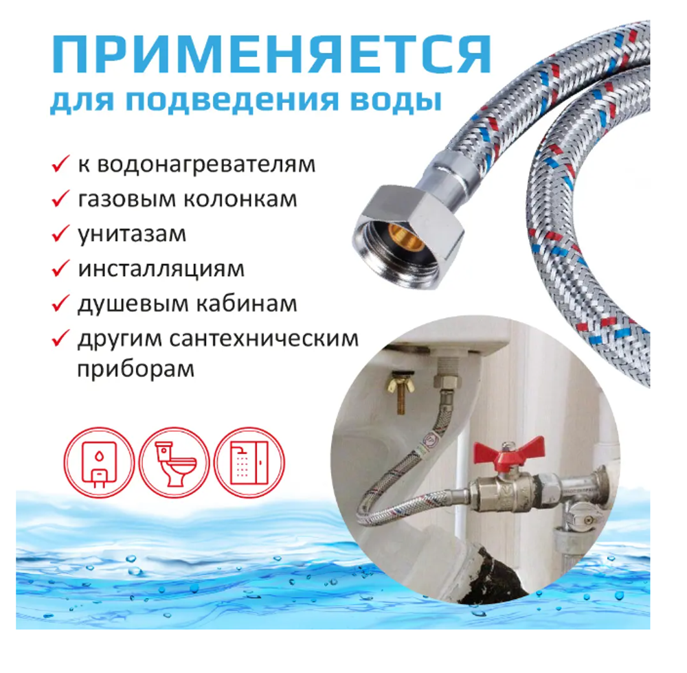 Подводка для воды ТР-сантехника 200 см в/в 26571
