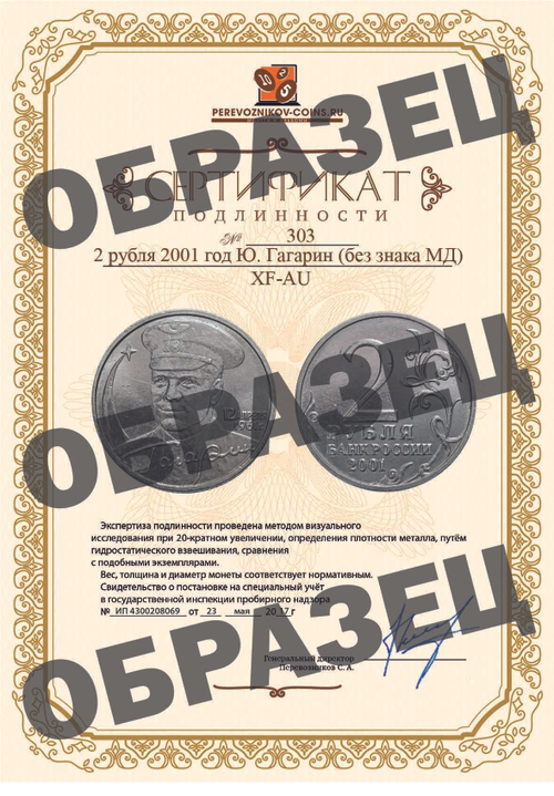 2 рубля 2001 год Ю. Гагарин (без знака Монетного Двора) XF