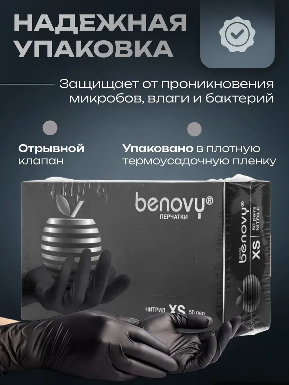Перчатки Benovy, нитрил, чёрные, размер XS , одноразовые, 100шт