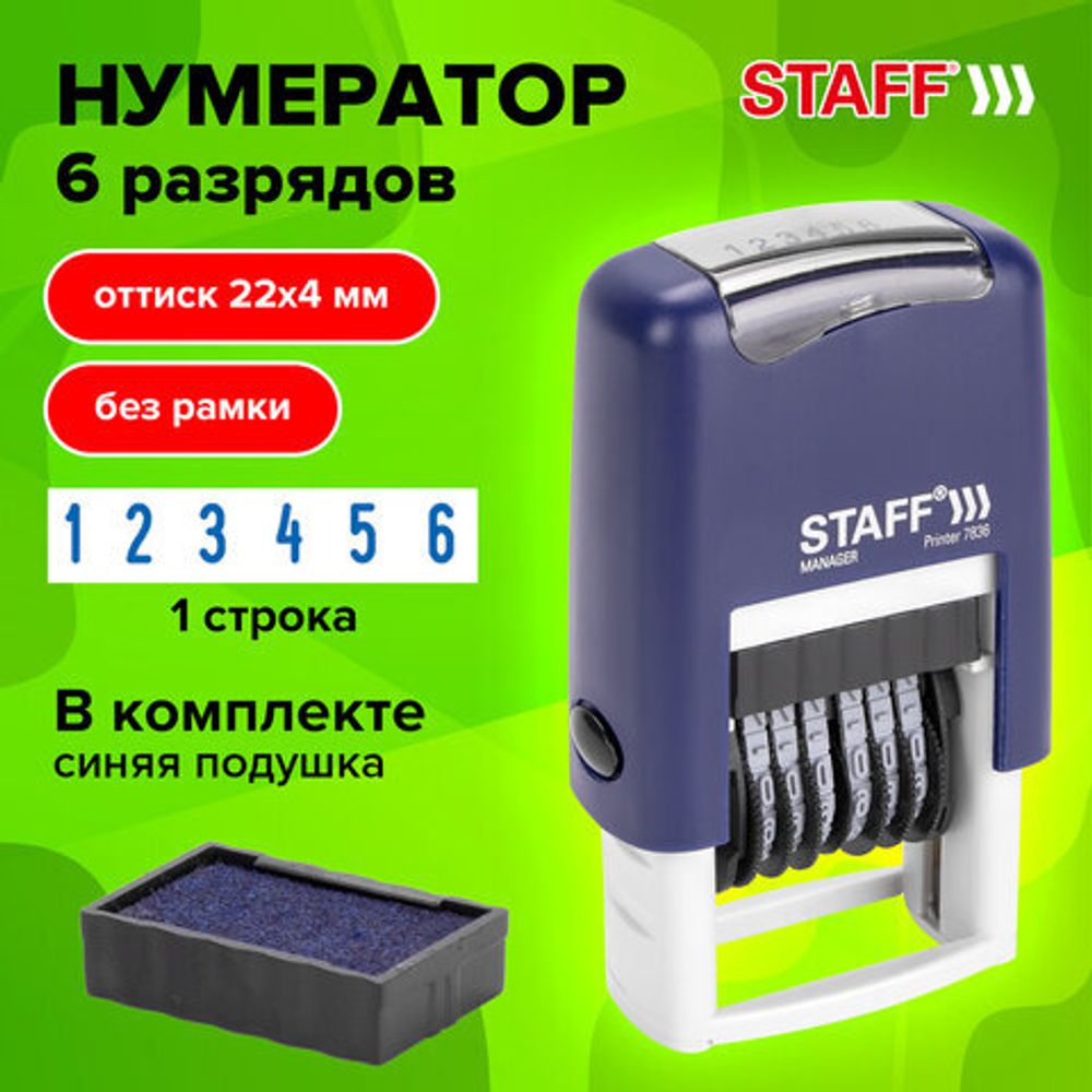 Нумератор 6-разрядный STAFF, оттиск 22х4 мм, "Printer 7836", 237434