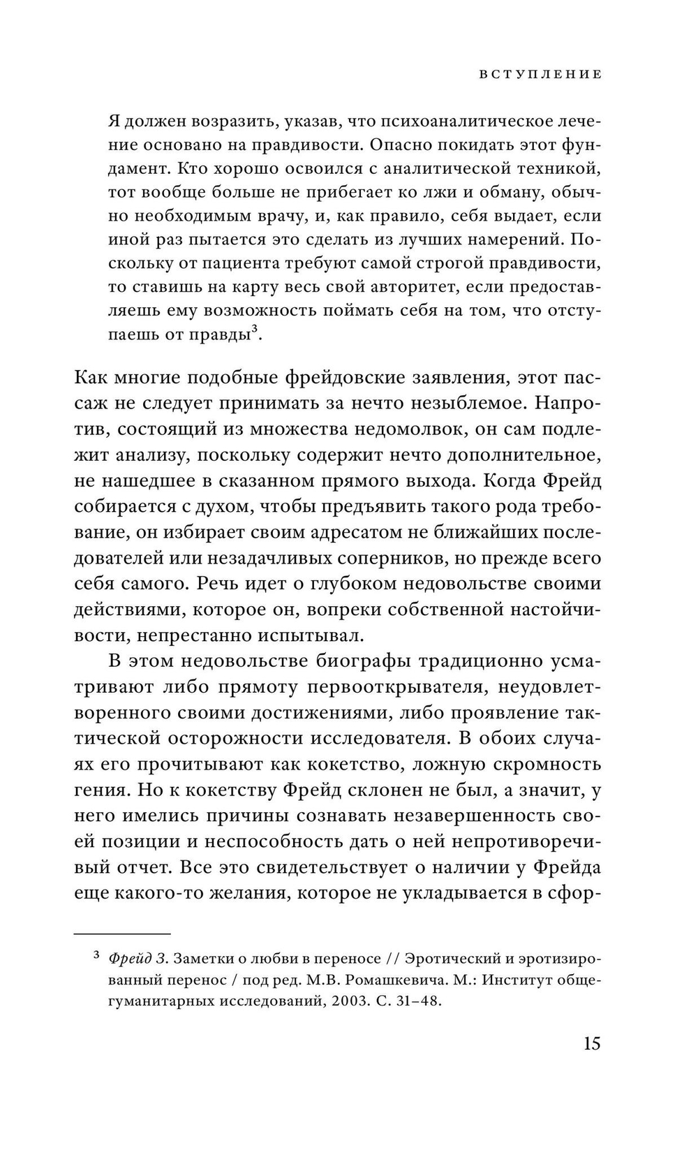 Метафора Отца и желание аналитика: сексуация и ее преобразование в анализе