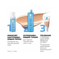 La Roche-Posay Toleriane Sensitive Le Teint Тонирующий увлажняющий крем для чувствительной кожи, натуральный оттенок, 50 мл