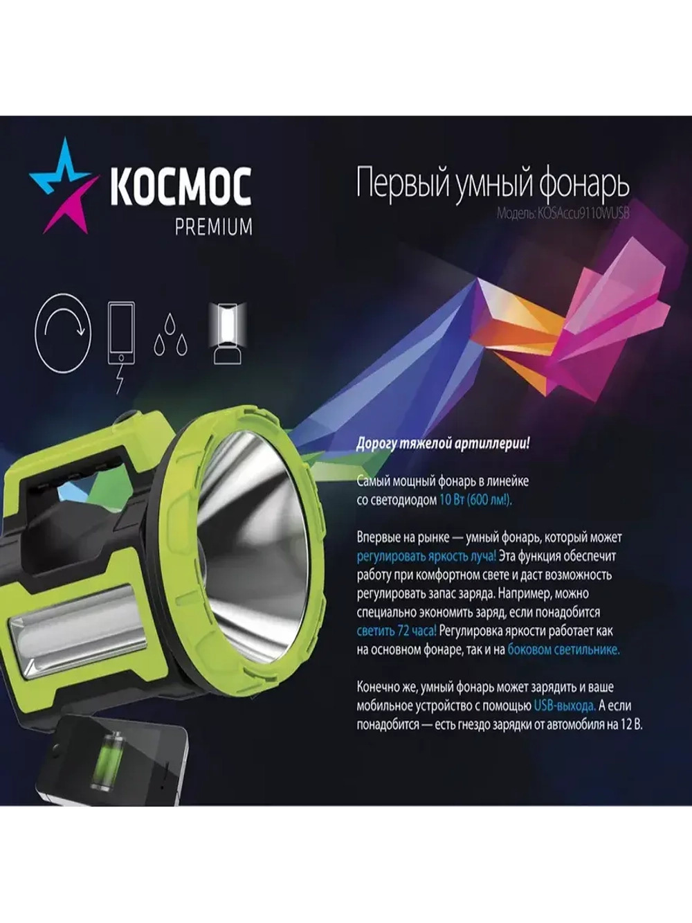 Фонарь-прожектор Accu 9110-LED 10W+4W 220/12V USB PREMIUM