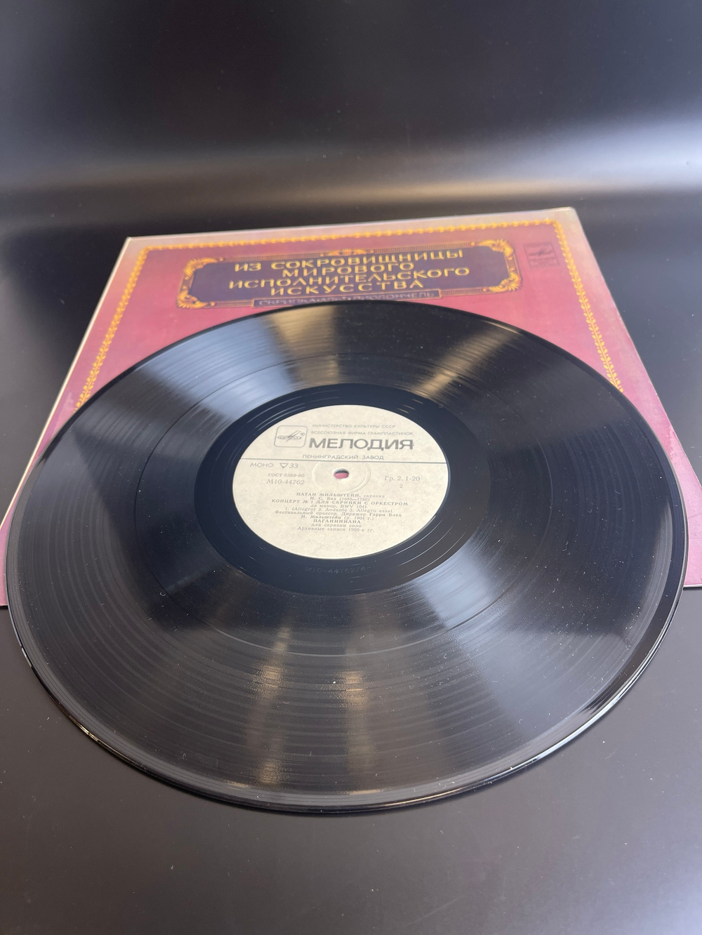 LP Натан Мильштейн - Скрипка. Из Сокровищницы Мирового Исполнительского Искусства. Виниловая пластинка. Мелодия СССР 1983 год. 12 дюймов