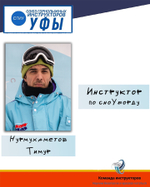 Тимур Нурмухаметов 89174286661