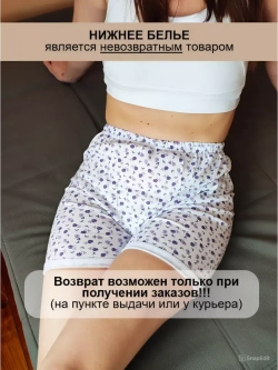 Трусы панталоны хлопковые от натирания