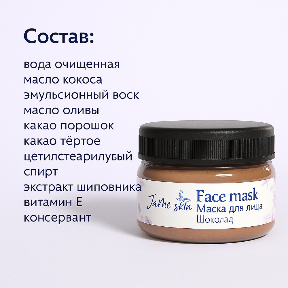 Маска для лица JaMe Skin “Шоколад”, питательная, с маслом кокоса и какао, 75 мл