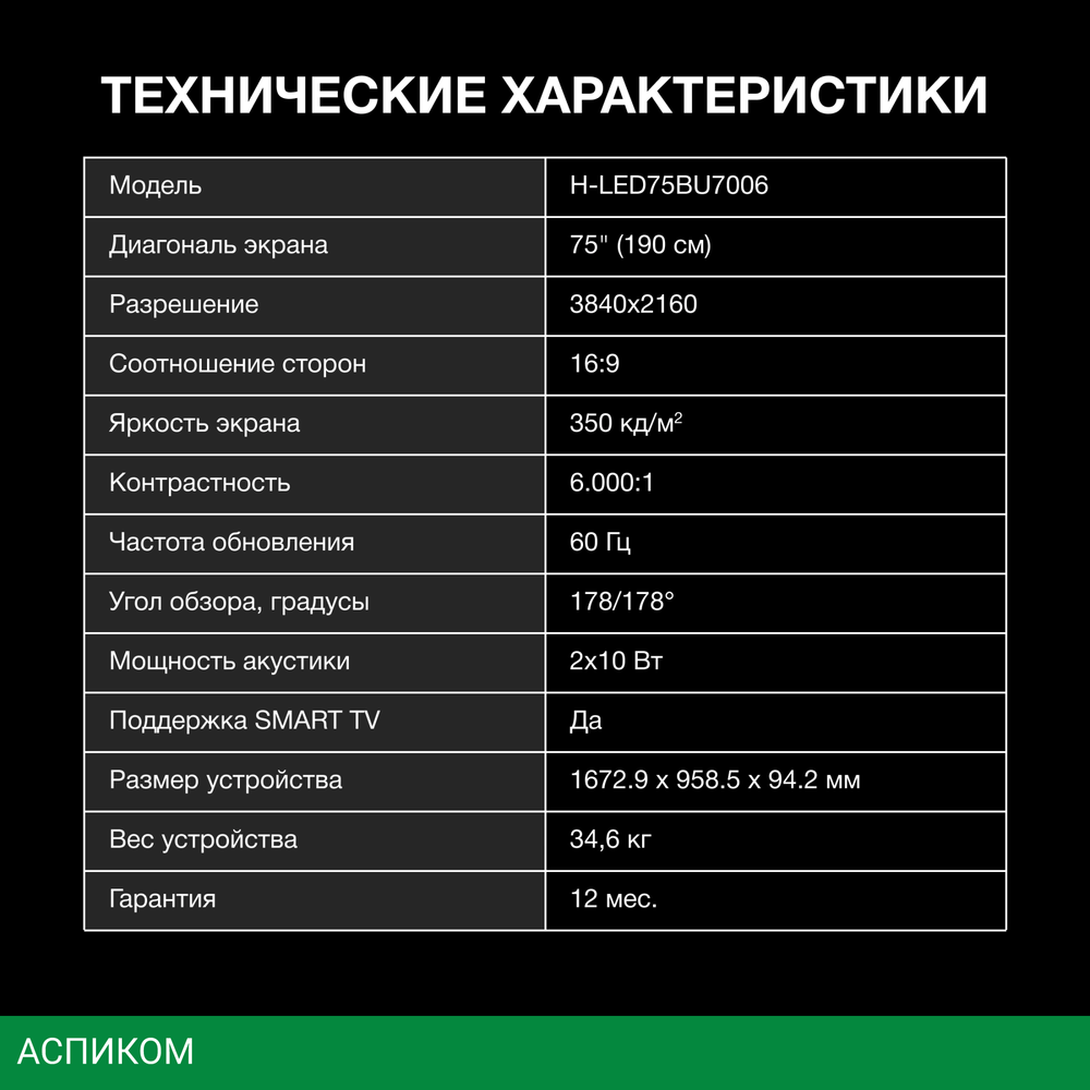 Телевизор LED Hyundai 75" H-LED75BU7006