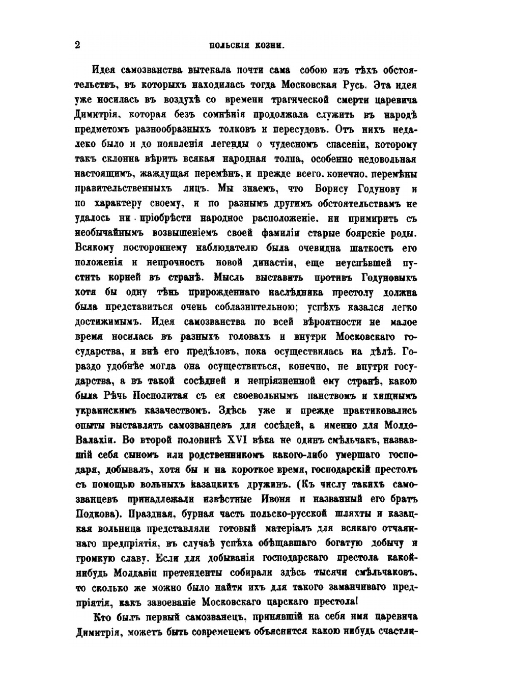 История России. Том 4. Выпуск 1. Смутное время Московского государства | Д. Иловайский