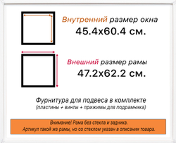 Рама 45x60 для картин и фотографий