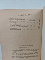 Пушкинские Горы