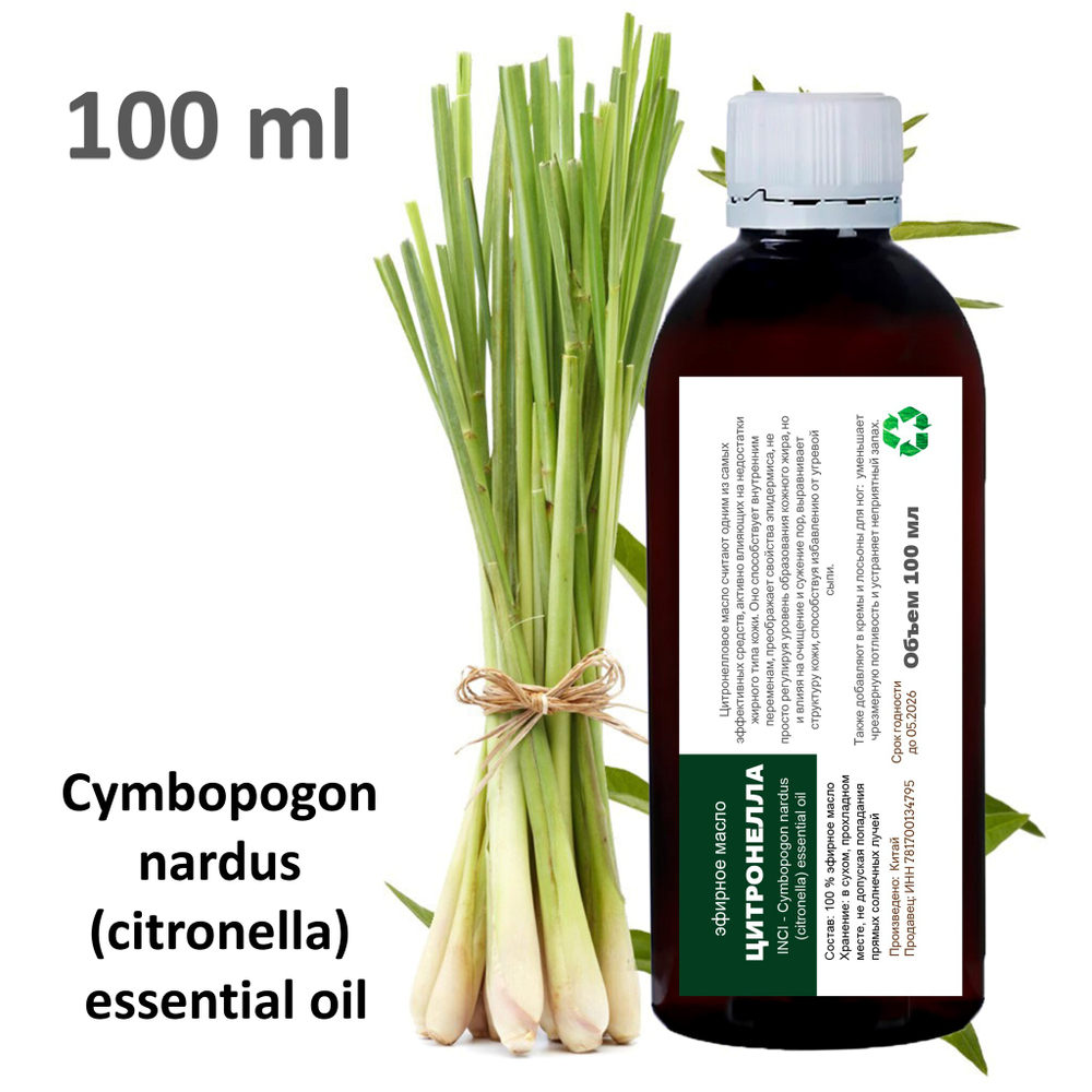 Эфирное масло цитронеллы / Cymbopogon nardus (citronella) essential oil