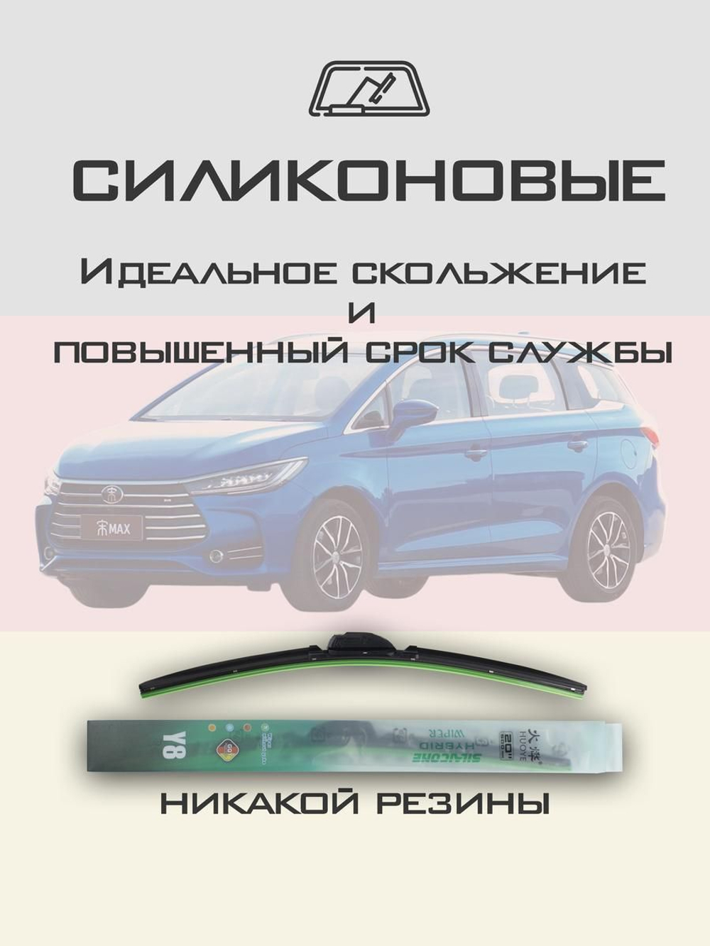 Щетки стеклоочистителя HUOYE Y8 650/350 мм на BYD SongMax | Push button