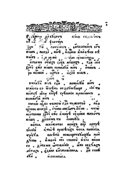 Псалтирь с восследованием. Часть 1 | Нет автора