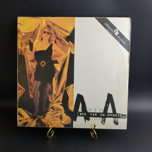 LP Алена Апина (ех. Комбинация) – Все Так Не Просто. Апрелевка - Саунд Инк. Виниловая пластинка 12 дюймов 1993 год