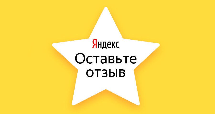 Теперь можно оставлять отзыв напрямую с сайта!