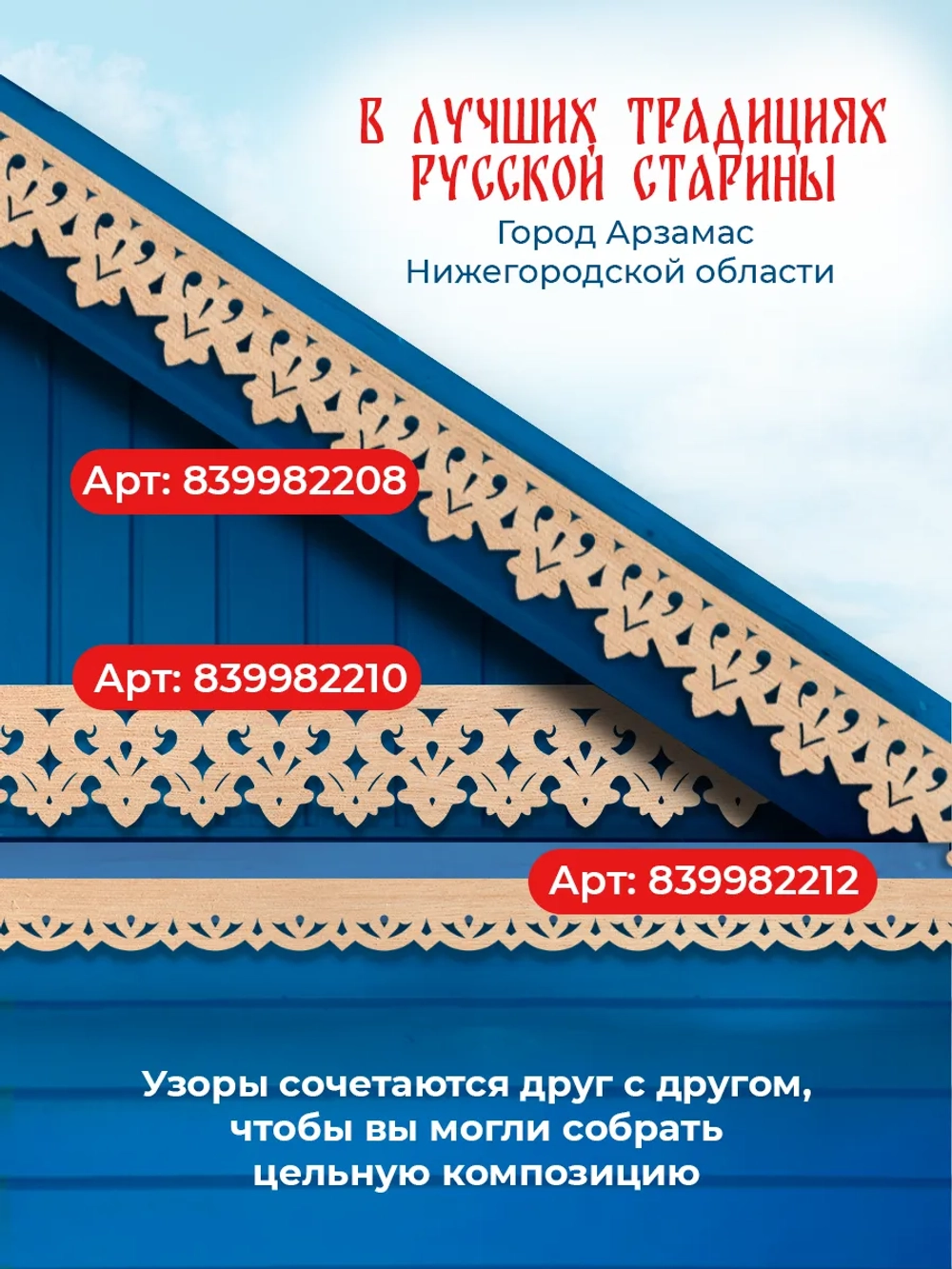 Обналичник №2 на дом из фанеры комплект 4 шт.