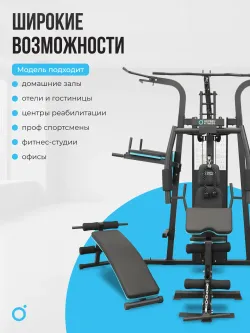 Силовой комплекс домашний OXYGEN FITNESS SITKOR