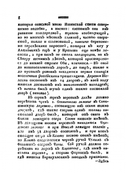Путешествие по разным местам Российской империи. Часть 3. Книга 2 | П.С. Паллас