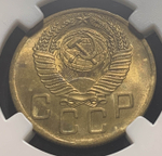 5 копеек 1953 в слабе ННР MS62