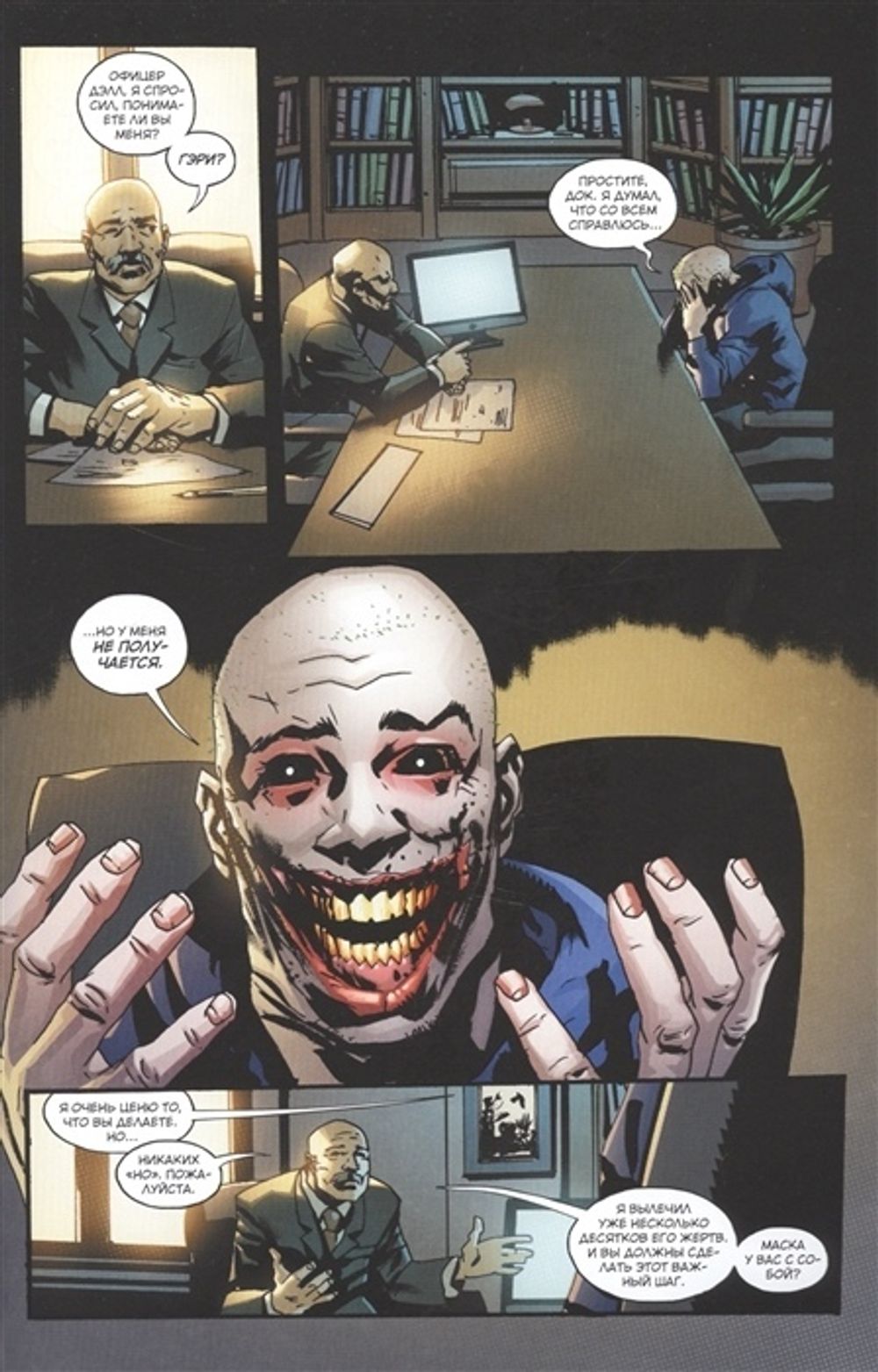 Комикс Джокер. 80 лет знаменитому злодею