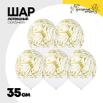 Шар латексный 35см Мрамор (Белый)