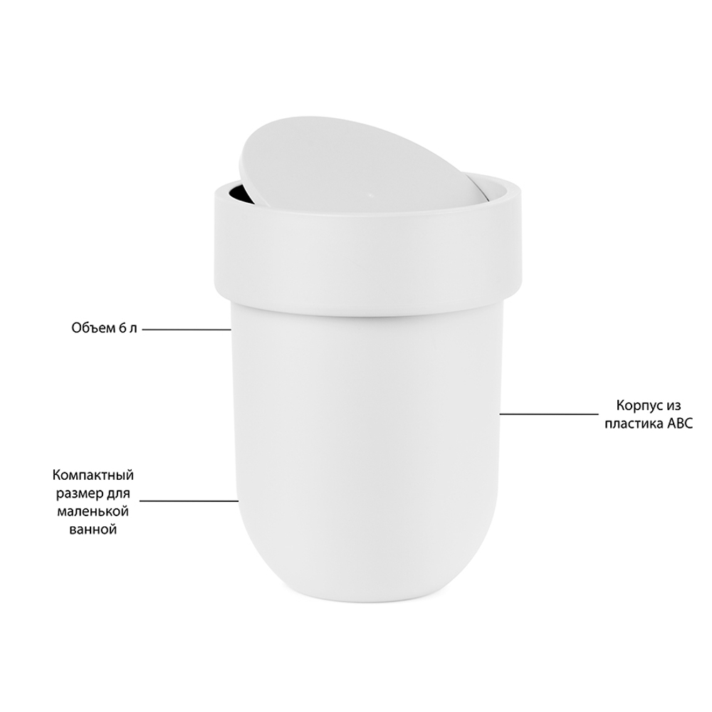 Корзина для мусора с крышкой touch, 6 л, белая