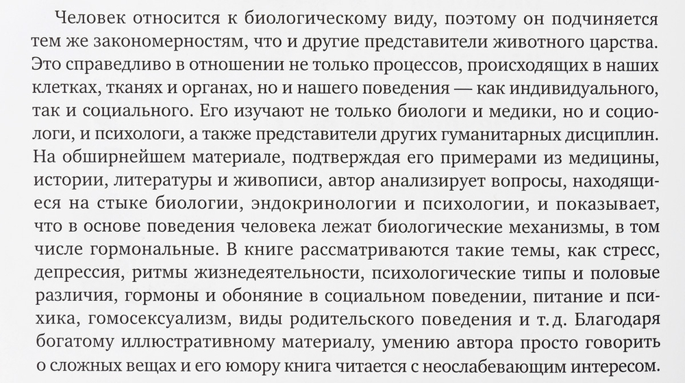 Стой, кто ведет? Биология поведения человека и других зверей