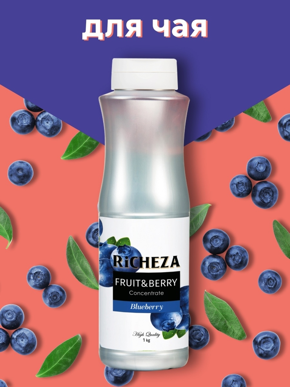 Концентрат Richeza Черника