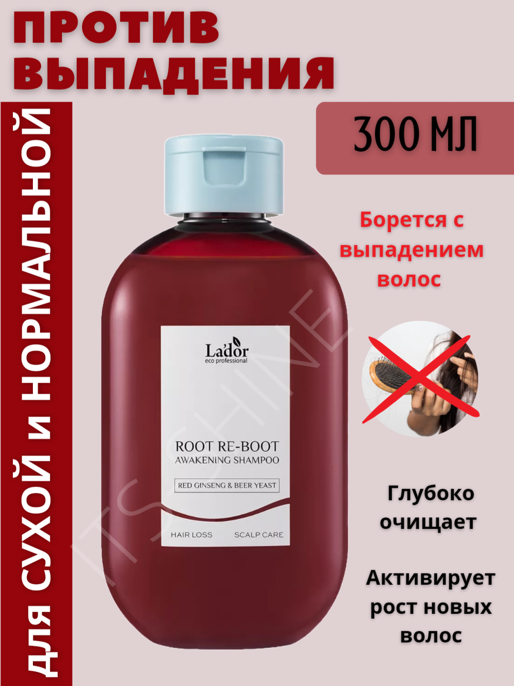 Шампунь с женьшенем для роста волос Lador Root Re-Boot Awakening Shampoo Red Ginseng & Beer Yeast