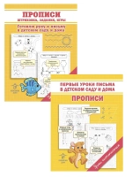 Комплект обучающих игровых прописей для детей - 2 шт. Уроки чистописания