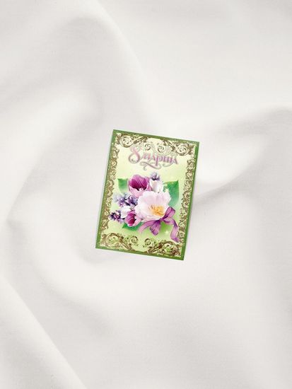 Открытка "8 марта!"