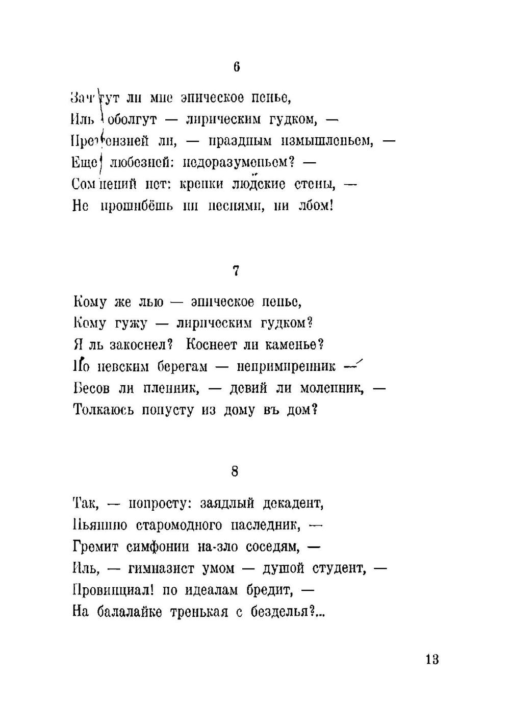 Лик человеческий | В.В. Гиппиус