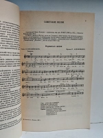 Популярный справочник-песенник