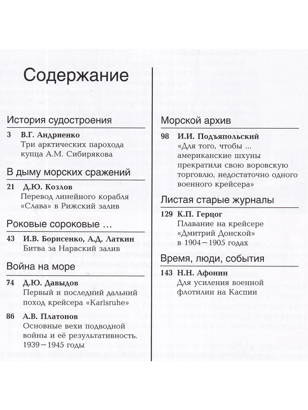 Гангут 125