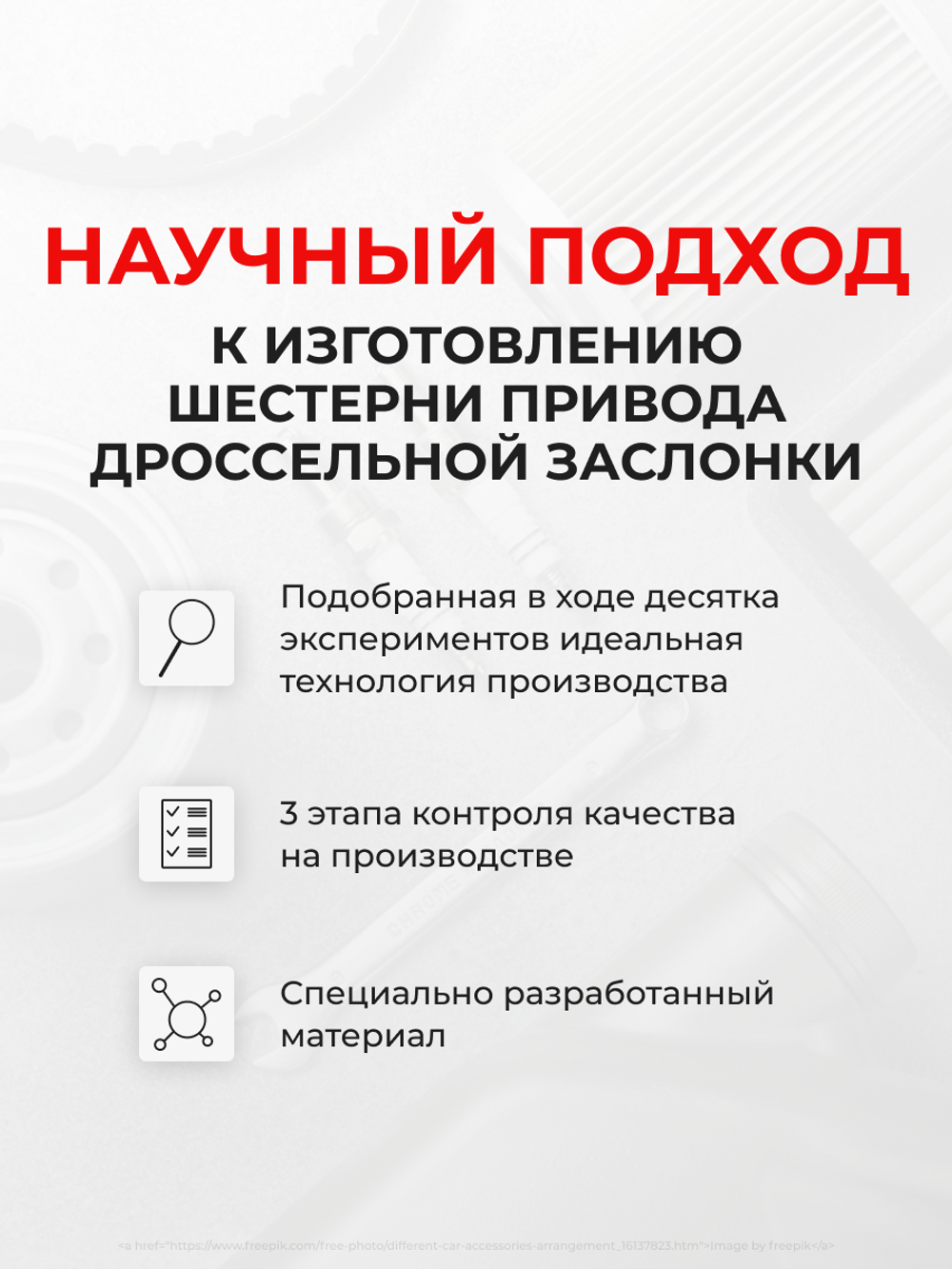 Шестерня привода дроссельной заслонки (ремкомплект) Hyundai Solaris (I) G4FA; G4FC [Кузов: RB] 2010–2017 (DZ-9)