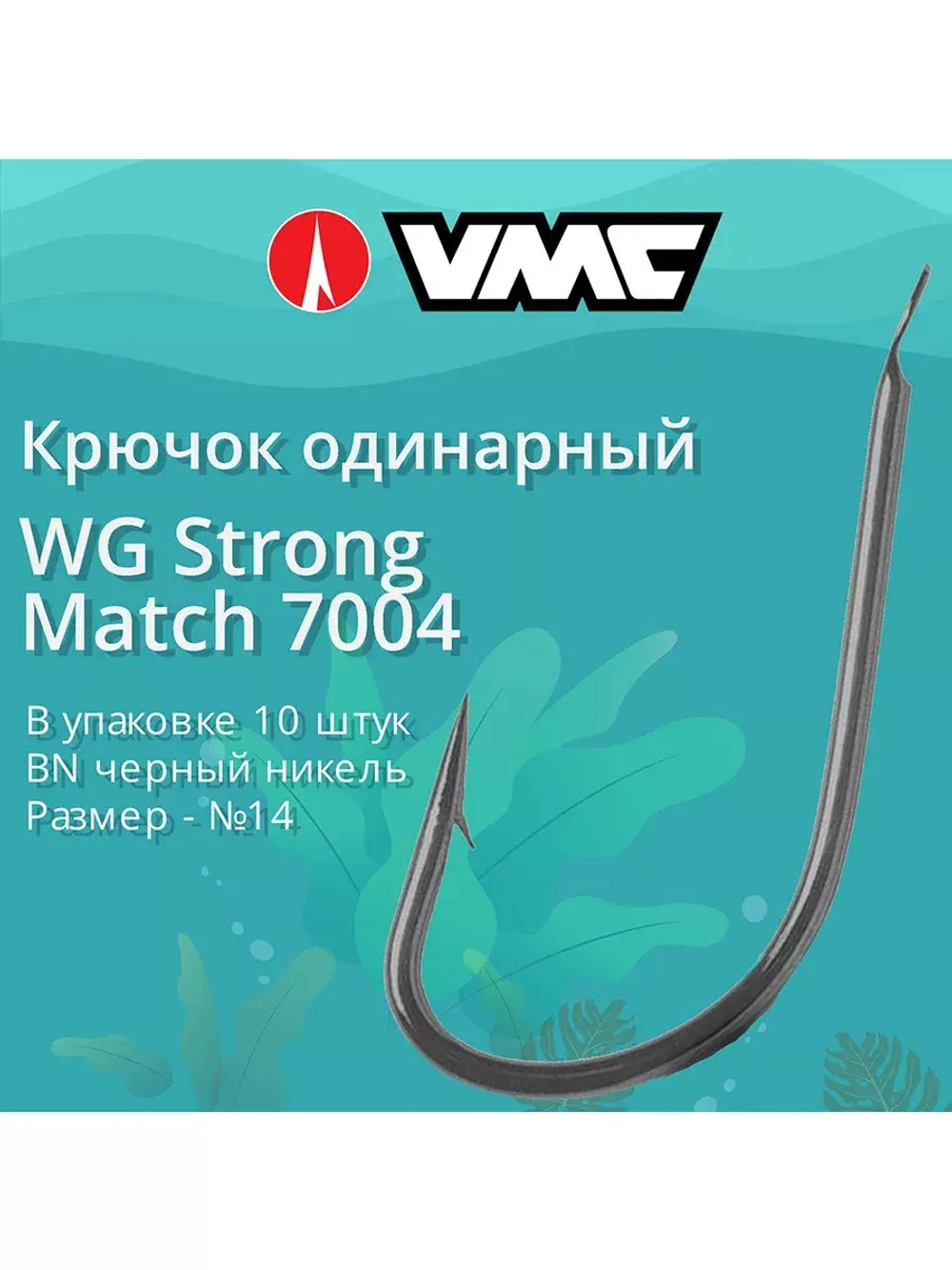 Крючки рыболовные 7004 B №14 (2 упак по 10 шт)