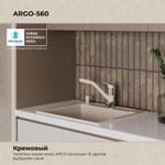 Мойка POLYGRAN ARGO-560 кремовый № 327