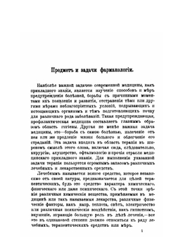 Основы фармакологии | Н.П. Кравков