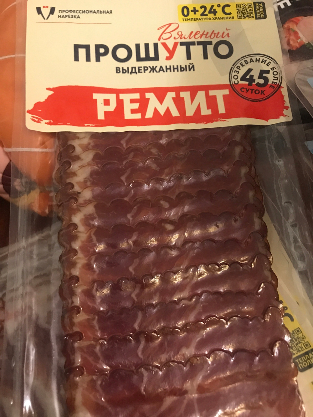 Прошутто