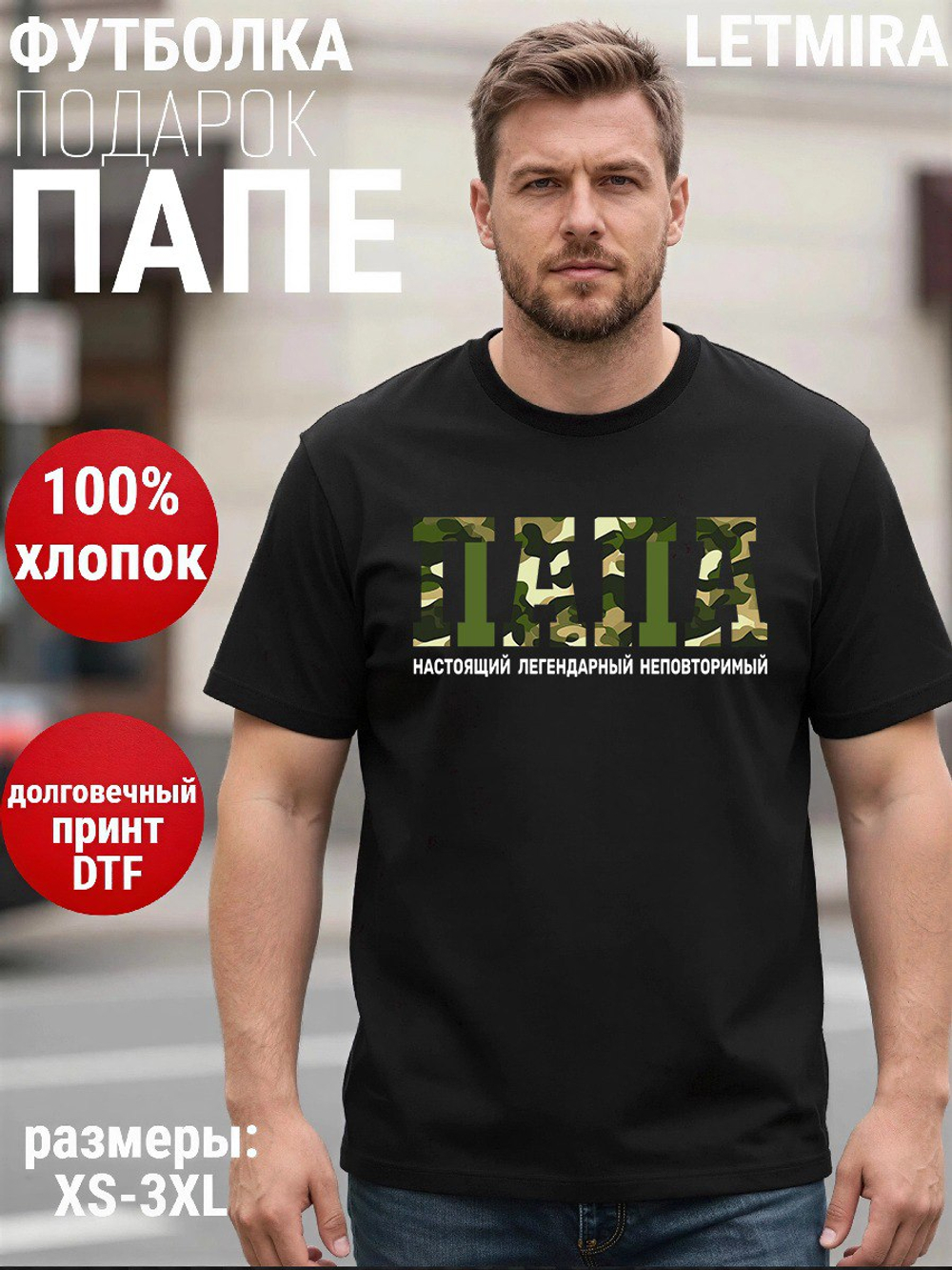 Футболка Папа