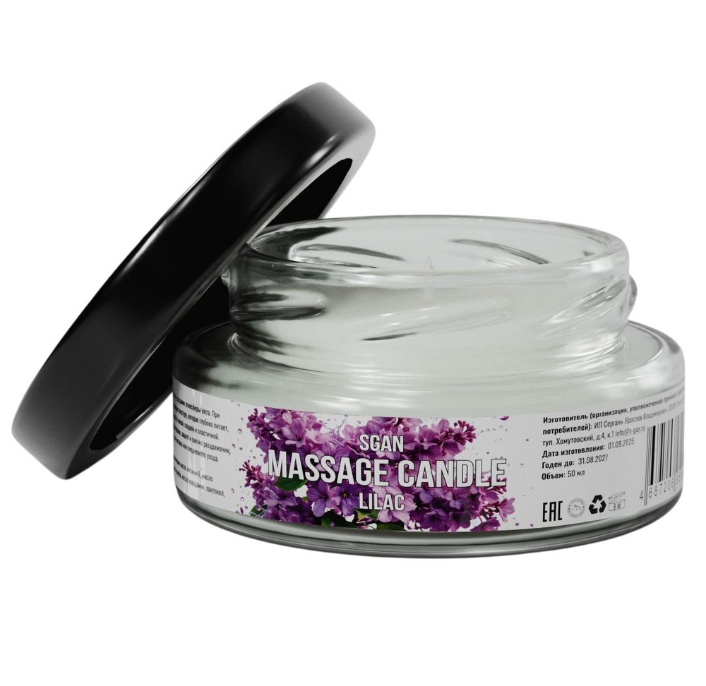 Массажная свеча SGAN «Сирень» для эротического массажа, 50 мл