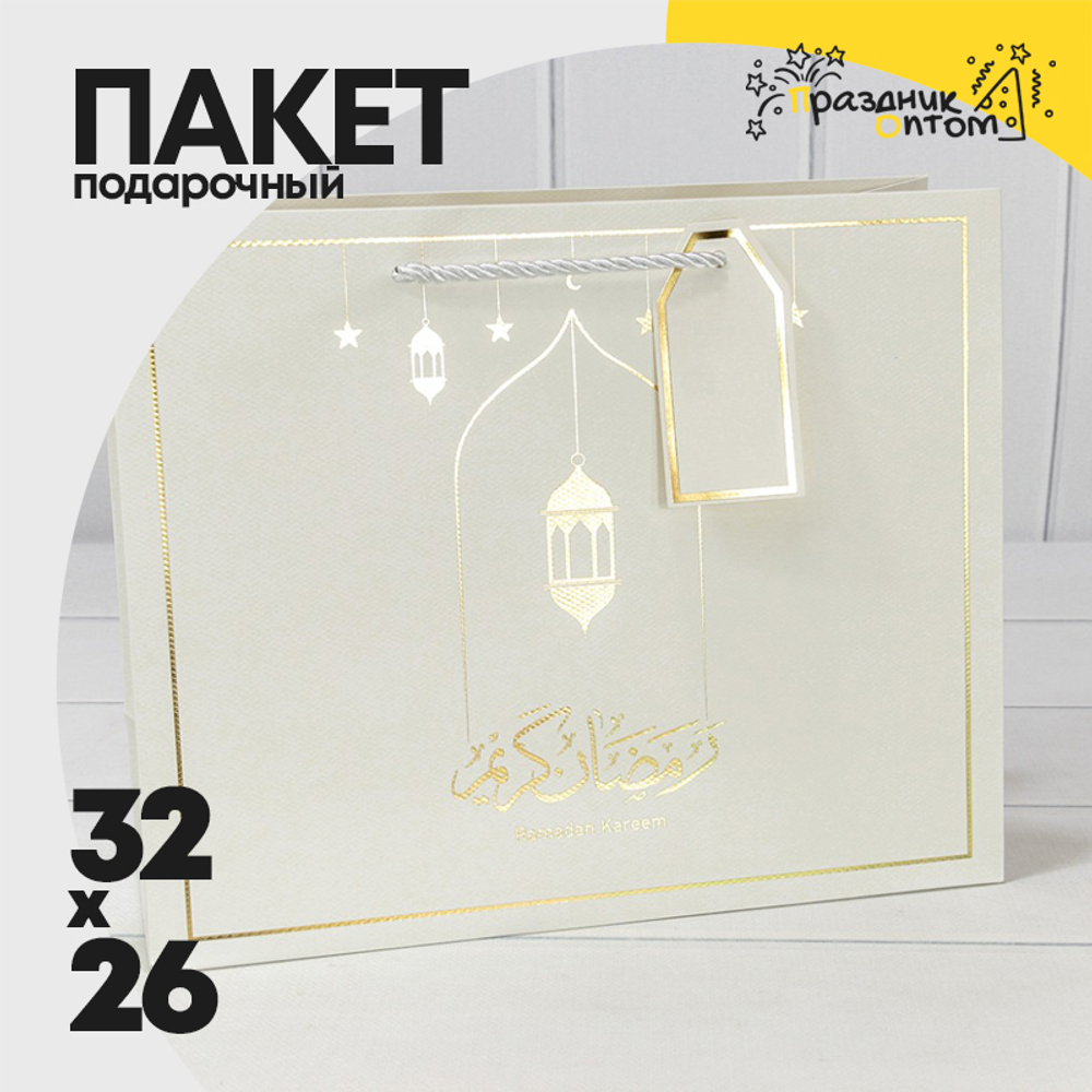Пакет подарочный 32х26х12см Премиум "Ramadan" (Белый)