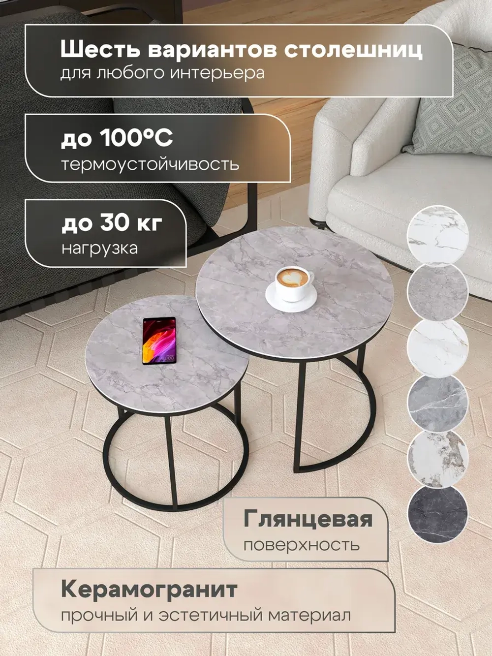 Комплект журнальных столов Акцент - керамогранит 201BMBAGKER