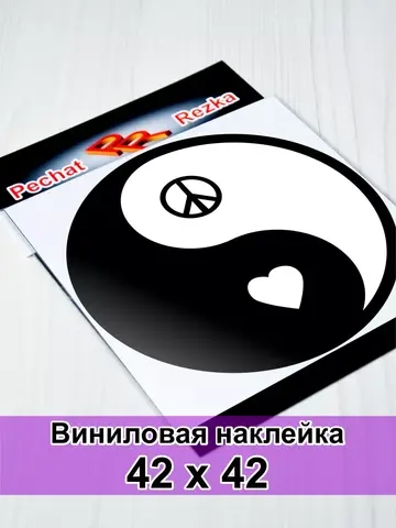 Инь Янь - Сердце и Пацифик