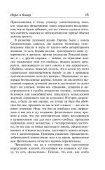 Игра в бисер. Путешествие к земле Востока