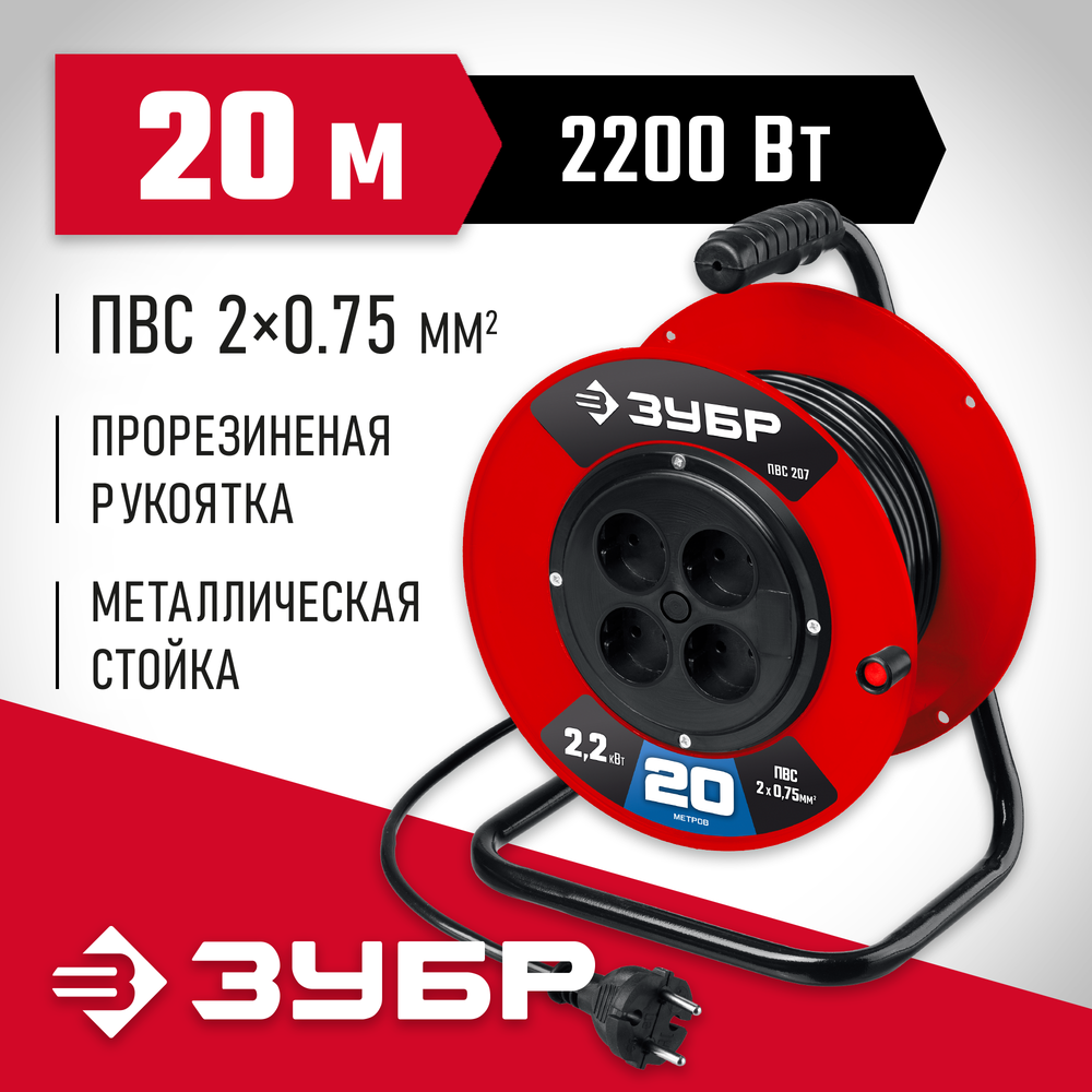 ЗУБР ПВС-207, ПВС, 2 х 0.75 мм2, 20 м, 2200 Вт, удлинитель на катушке (55083-20)