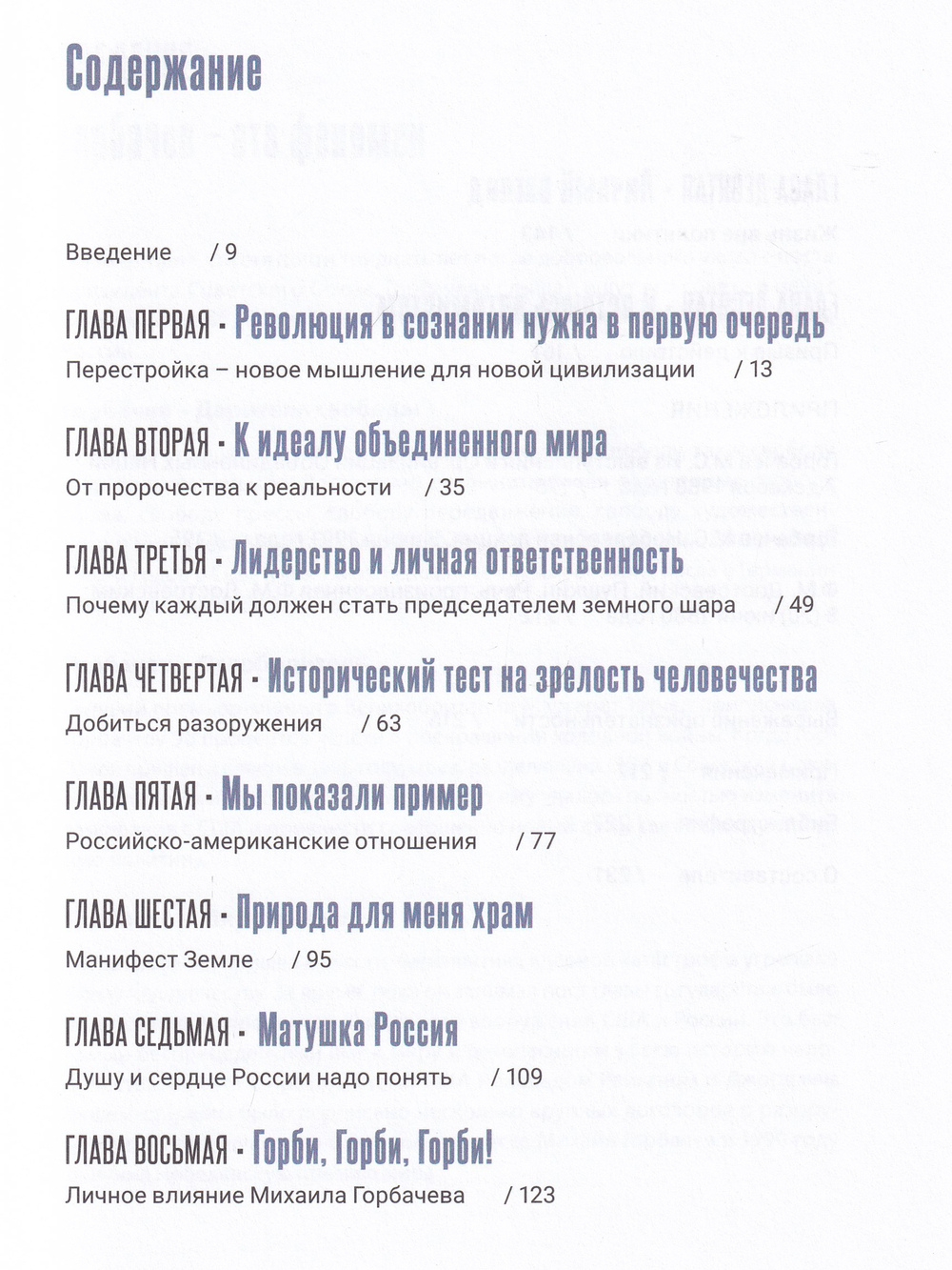 Феномен Горбачева. Понимание личности мирового масштаба