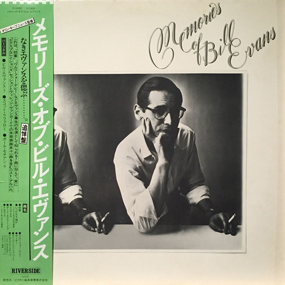 Bill Evans - Memories of Bill Evans - Japan Only Press