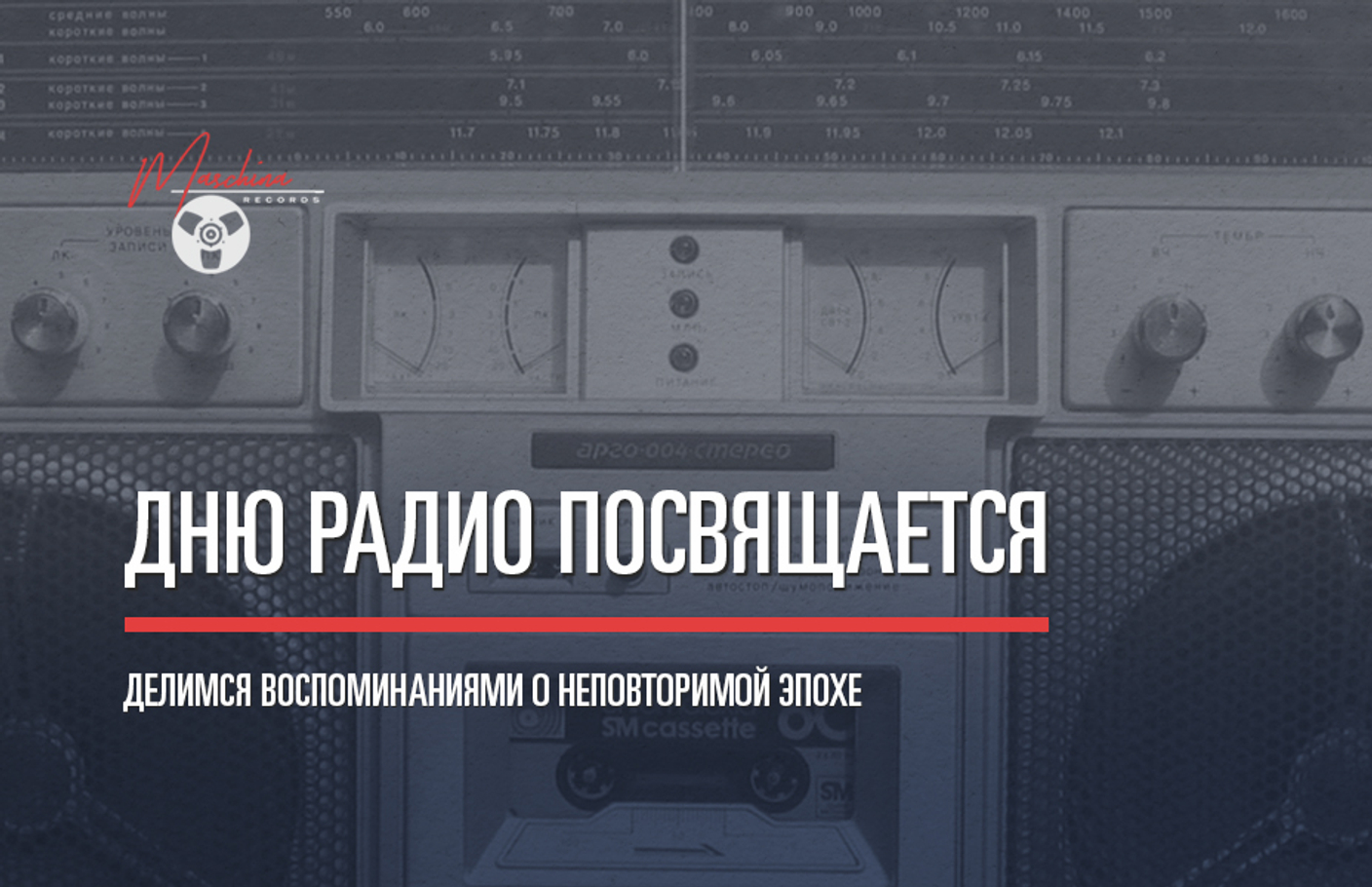 «Новые волны», диджейские открытия и полночный рок-н-ролл: вспоминаем эпоху расцвета радиостанций